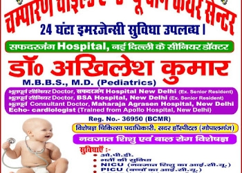 Dr-akhilesh-kumar-child-new-born-specialist-Child-specialist-pediatrician-Bettiah-Bihar-2
