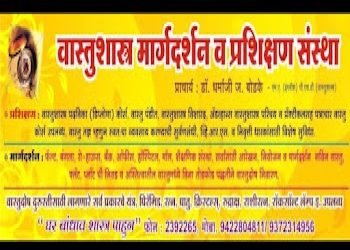 Dr-dharmaji-bodke-vastudharma-consultants-Vastu-consultant-Nashik-Maharashtra-1