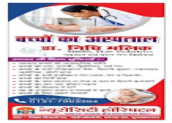 Dr-nidhi-malik-navjaat-bal-rog-visheshagya-Child-specialist-pediatrician-Muzaffarnagar-Uttar-pradesh-1