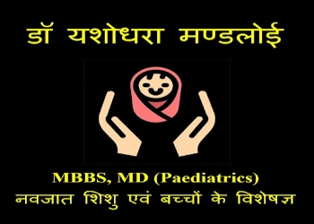 Dr-yashodhara-mandloi-Child-specialist-pediatrician-Indore-Madhya-pradesh-1