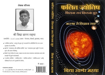 Gatyatmak-jyotish-amar-jyoti-Astrologers-Kirari-suleman-nagar-Delhi-2