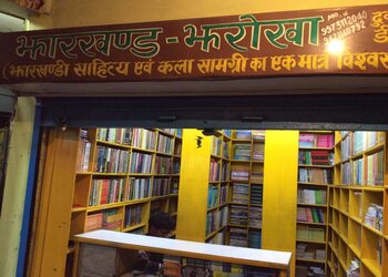 Jharkhand-jharokha-Book-stores-Ranchi-Jharkhand-1
