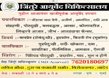 Jinture-ayurved-chikitsalaya-Ayurvedic-clinics-Gandhi-nagar-nanded-Maharashtra-2