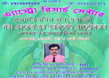 Joysantoshi-maa-astro-research-centre-Numerologists-Rampurhat-West-bengal-1