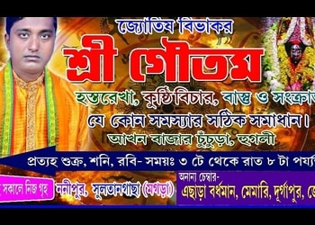 Jyotish-bibhakar-sri-goutam-Astrologers-Birbhum-West-bengal-1