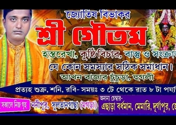 Jyotish-bibhakar-sri-goutam-Tarot-card-reader-Rajbati-burdwan-West-bengal-1