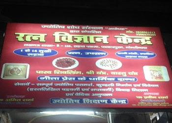 Jyotish-sodh-sansthan-Astrologers-Sultanpur-lucknow-Uttar-pradesh-1