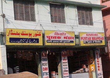 Kishore-pustak-bhandar-Book-stores-Bhagalpur-Bihar-1