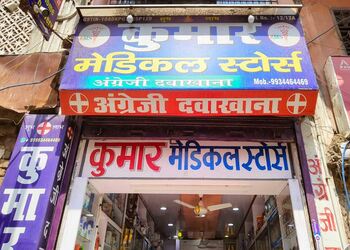Kumar-medical-stores-Medical-shop-Gaya-Bihar-1
