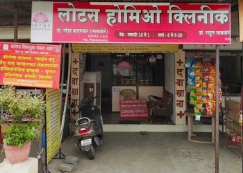 Lotus-homeo-clinic-Homeopathic-clinics-Manewada-nagpur-Maharashtra-1
