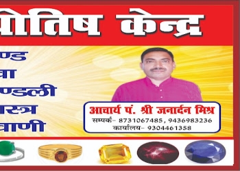 Maa-durga-jyotish-kendra-Vedic-astrologers-Hazaribagh-Jharkhand-1