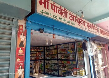 Maa-parvati-ayurved-Ayurvedic-clinics-Bank-more-dhanbad-Jharkhand-1