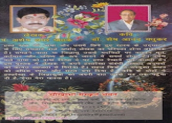 Maapeetambra-jyotish-kendra-pt-ashesh-samar-pathak-Vedic-astrologers-Hazaribagh-Jharkhand-2