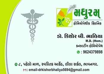 Madhuram-homeopathic-clinic-Homeopathic-clinics-Vartej-circle-bhavnagar-Gujarat-2