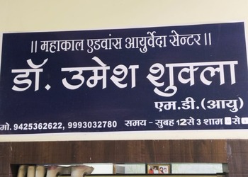 Mahakal-ayurveda-Ayurvedic-clinics-Freeganj-ujjain-Madhya-pradesh-1