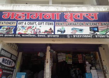 Mahamana-books-Book-stores-Deoghar-Jharkhand-1