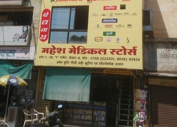 Mahesh-medical-store-Medical-shop-Bhilai-Chhattisgarh-1