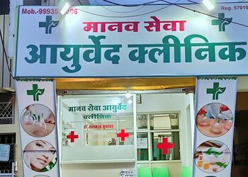 Manav-seva-ayurveda-clinic-Ayurvedic-clinics-Dewas-Madhya-pradesh-1