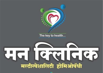 Mann-clinic-Homeopathic-clinics-Akola-Maharashtra-1