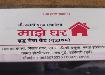Maze-ghar-vrudhashram-old-age-home-care-centre-Old-age-homes-Dombivli-east-kalyan-dombivali-Maharashtra-1