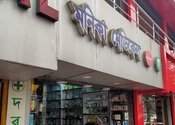 Monika-medical-Medical-shop-Jorhat-Assam-1