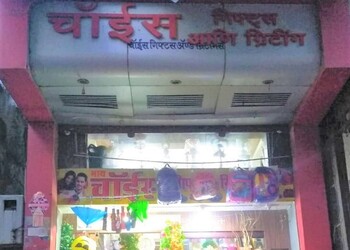 My-choice-gift-shop-Gift-shops-Bhiwandi-Maharashtra-1