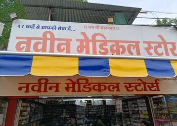 Naveen-medical-stores-Medical-shop-Ujjain-Madhya-pradesh-1
