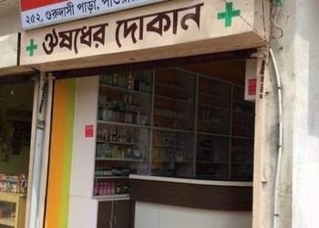 Nirupama-medical-shop-Medical-shop-Burdwan-West-bengal-1