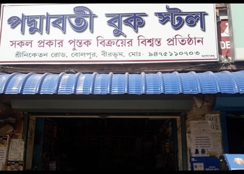 Padmabati-book-store-Book-stores-Birbhum-West-bengal-1