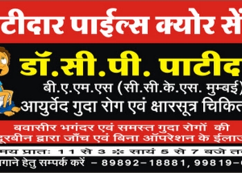 Patidar-piles-cure-center-Ayurvedic-clinics-Ujjain-Madhya-pradesh-1