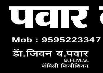 Pawar-skin-clinic-Dermatologist-doctors-Malegaon-Maharashtra-1