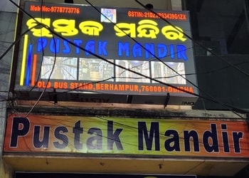 Pustak-mandir-Book-stores-Brahmapur-Odisha-1