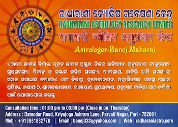Radharani-astrology-research-center-Astrologers-Chilika-ganjam-Odisha-2