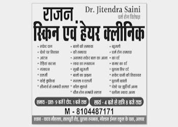 Rajan-skin-and-hair-clinic-Dermatologist-doctors-Alwar-Rajasthan-2