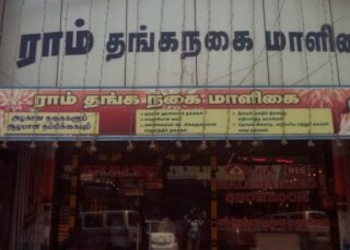 Ram-thanganangai-maligai-Jewellery-shops-Pondicherry-Puducherry-1