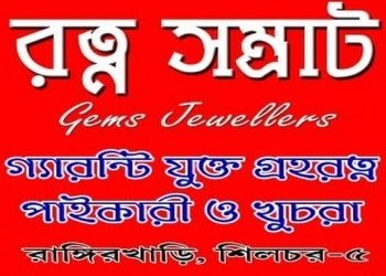 Ratna-samrat-gems-jewellers-Vedic-astrologers-Silchar-Assam-1