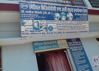 Remedial-physiotherapy-centre-Physiotherapists-Laxmi-bai-nagar-jhansi-Uttar-pradesh-1