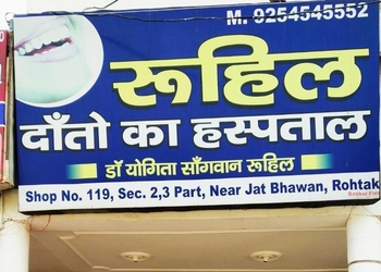 Ruhil-dental-clinic-Dental-clinics-Rohtak-Haryana-1