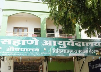 Sahane-ayurvedalaya-Ayurvedic-clinics-Waluj-aurangabad-Maharashtra-1