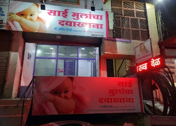 Sai-childrens-clinic-Child-specialist-pediatrician-Aurangabad-Maharashtra-1