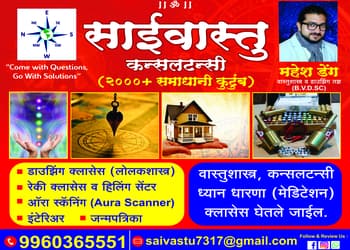 Saivastu-consultancy-Feng-shui-consultant-Kothrud-pune-Maharashtra-3