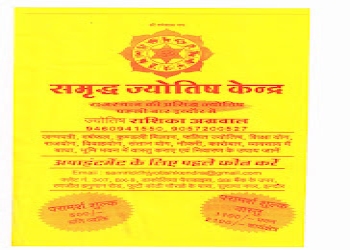 Samriddh-jyotish-kendra-Vastu-consultant-Sudama-nagar-indore-Madhya-pradesh-2