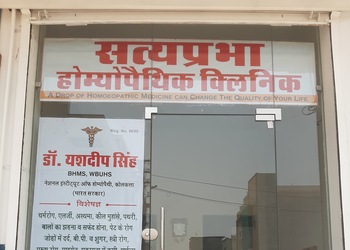 Satyaprabha-homoeopathic-clinic-Homeopathic-clinics-Kota-Rajasthan-1