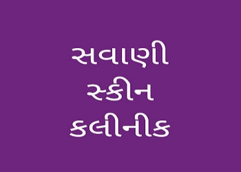 Savani-skin-clinic-Dermatologist-doctors-Bhavnagar-Gujarat-1