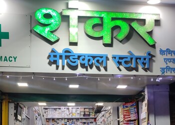 Shanker-medical-stores-Medical-shop-Ujjain-Madhya-pradesh-1