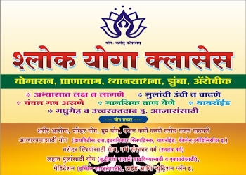 Shlok-yoga-classes-Yoga-classes-Akkalkot-solapur-Maharashtra-1