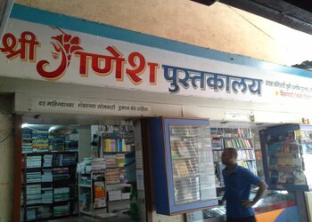 Shree-ganesh-pustakalaya-Book-stores-Pimpri-chinchwad-Maharashtra-1