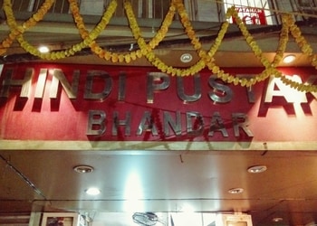 Shree-hindi-pustak-bhandar-Book-stores-Bara-bazar-kolkata-West-bengal-1