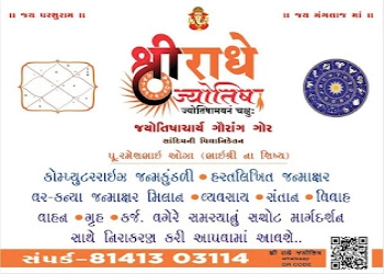 Shree-radhe-jyotish-bhuj-Astrologers-Bhuj-Gujarat-2