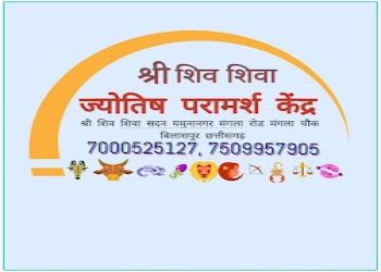 Shri-shiv-shiva-sadan-Astrologers-Dhamtari-Chhattisgarh-2